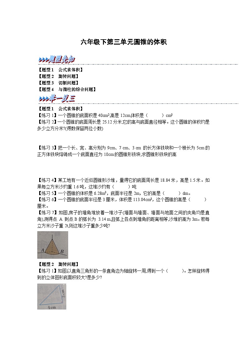 圆锥的体积(同步练) 六年级下册数学人教版第1页