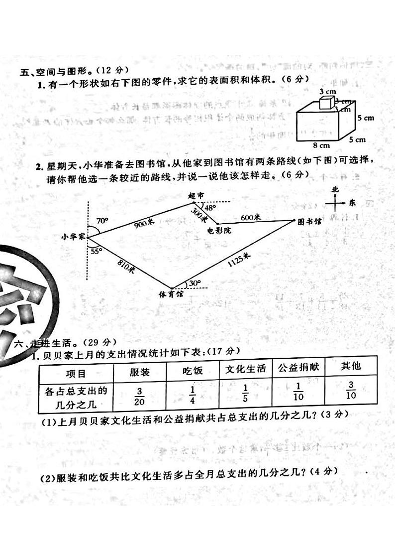 山西省吕梁孝义市2022—2023学年度五年级数学下册期末测试卷第3页