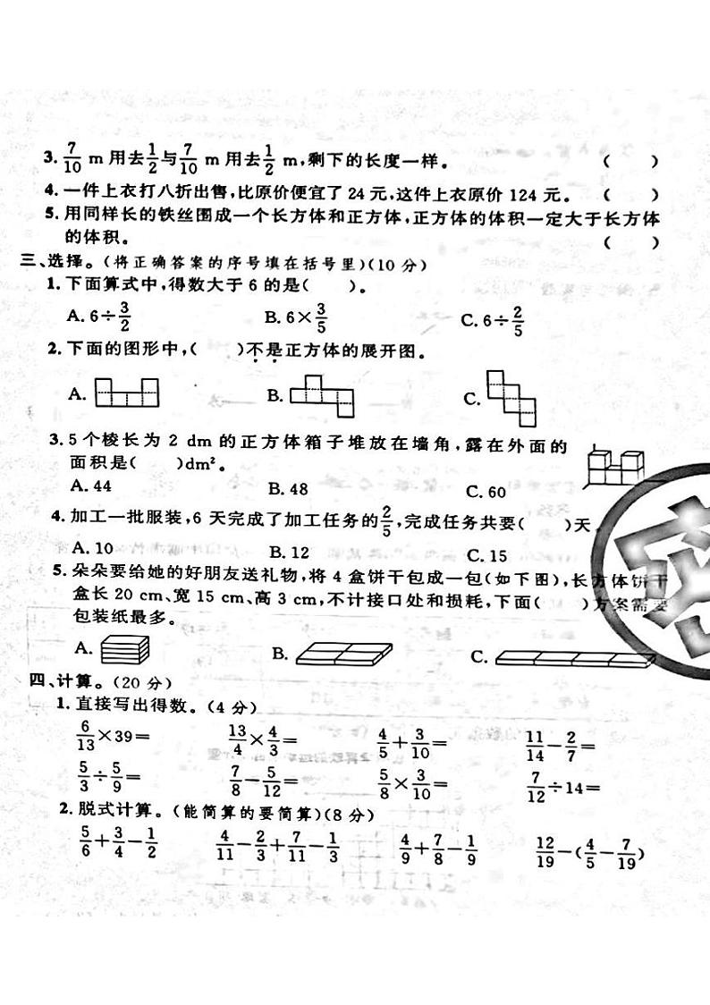 山西省吕梁市文水、交城县2022—2023学年度五年级数学下册期末测试卷第2页
