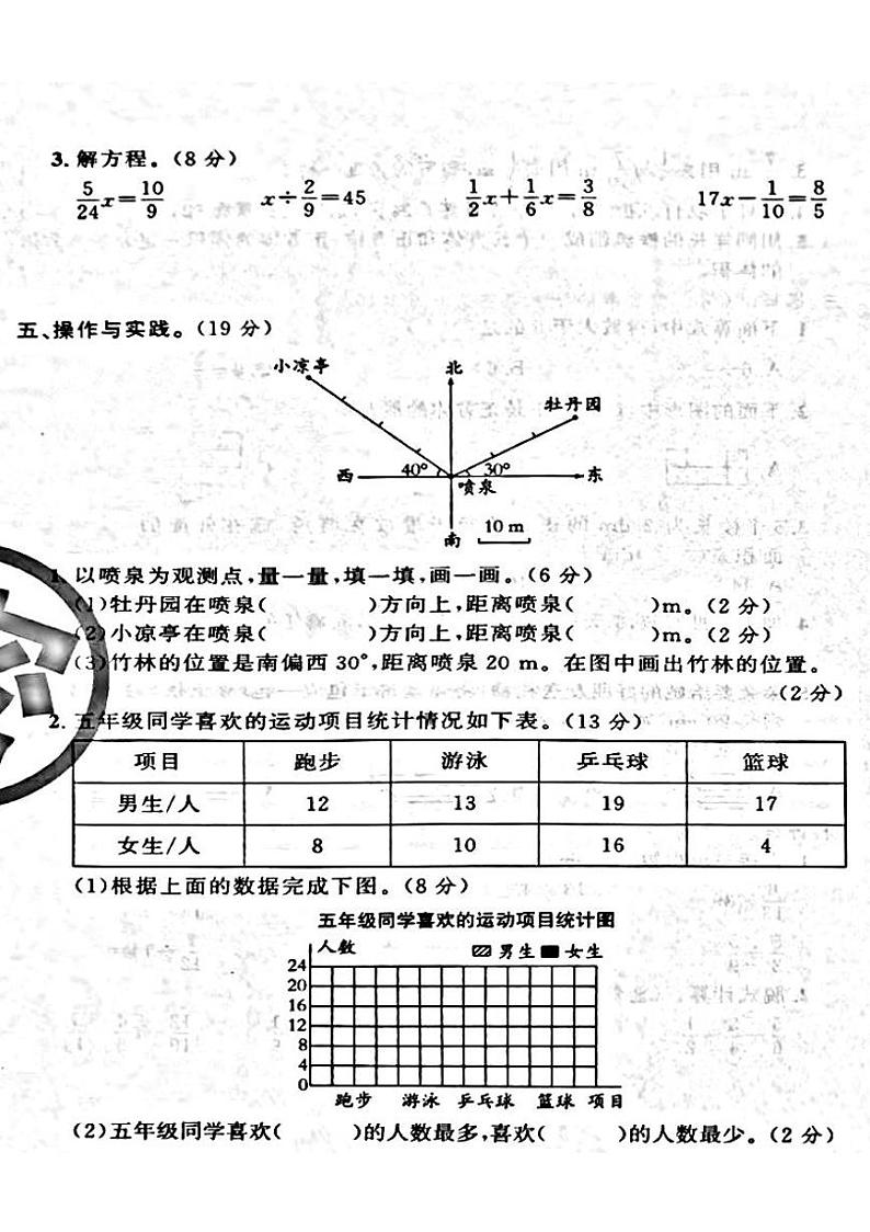 山西省吕梁市文水、交城县2022—2023学年度五年级数学下册期末测试卷第3页
