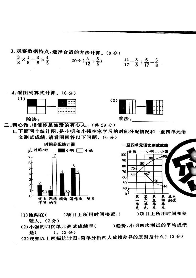 山西省吕梁市岚县2021—2022学年度五年级数学下册期末测试卷第2页