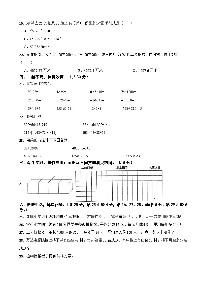 广东省汕尾市陆丰市碣石镇2023-2024学年四年级下学期数学期中试卷第2页