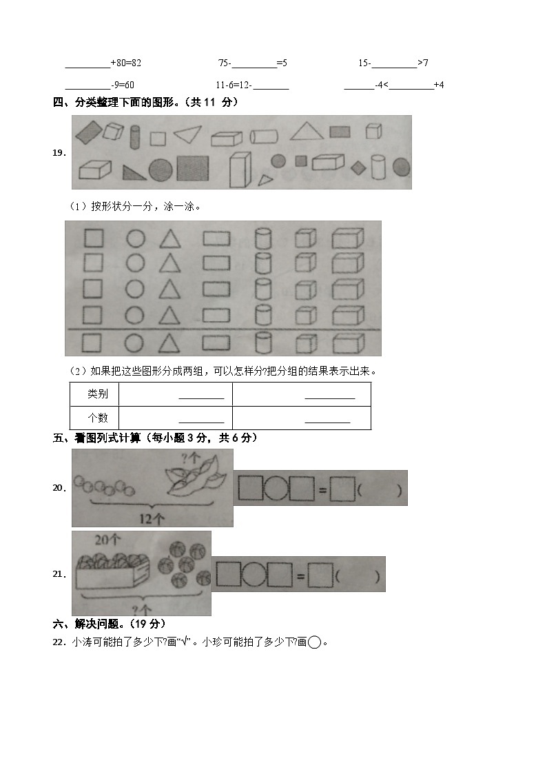 湖南省怀化市辰溪县2023-2024学年一年级下学期数学期中试卷第3页