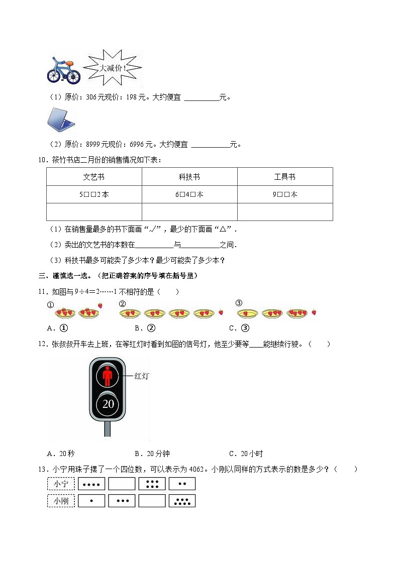 2023-2024学年福建省宁德市福鼎市二年级(下)期中数学试卷02