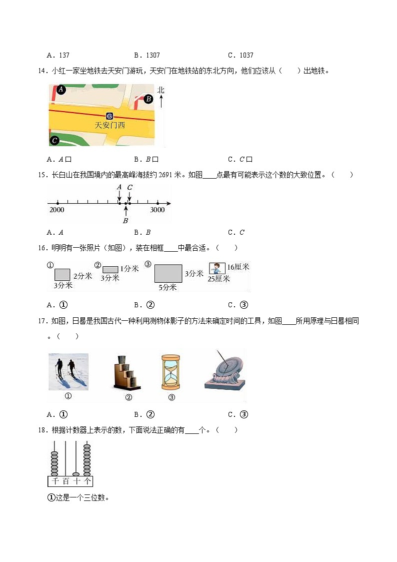 2023-2024学年福建省宁德市福鼎市二年级(下)期中数学试卷03
