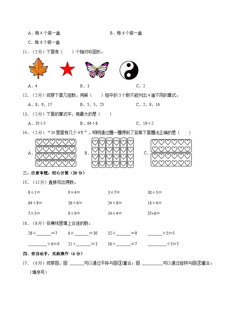 2023-2024学年贵州省黔南州长顺县二年级(下)期中数学试卷第2页