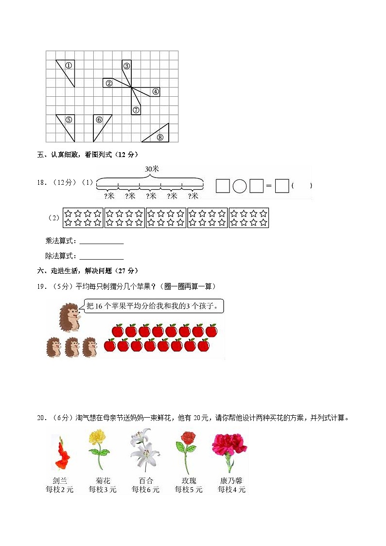 2023-2024学年贵州省黔南州长顺县二年级(下)期中数学试卷第3页