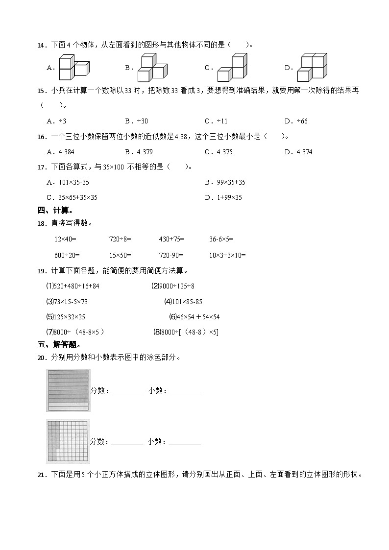 广东省东莞市2023-2024学年四年级下学期数学期中试卷第2页