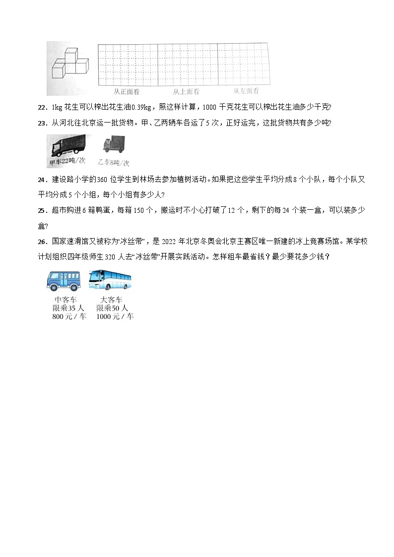 广东省东莞市2023-2024学年四年级下学期数学期中试卷第3页