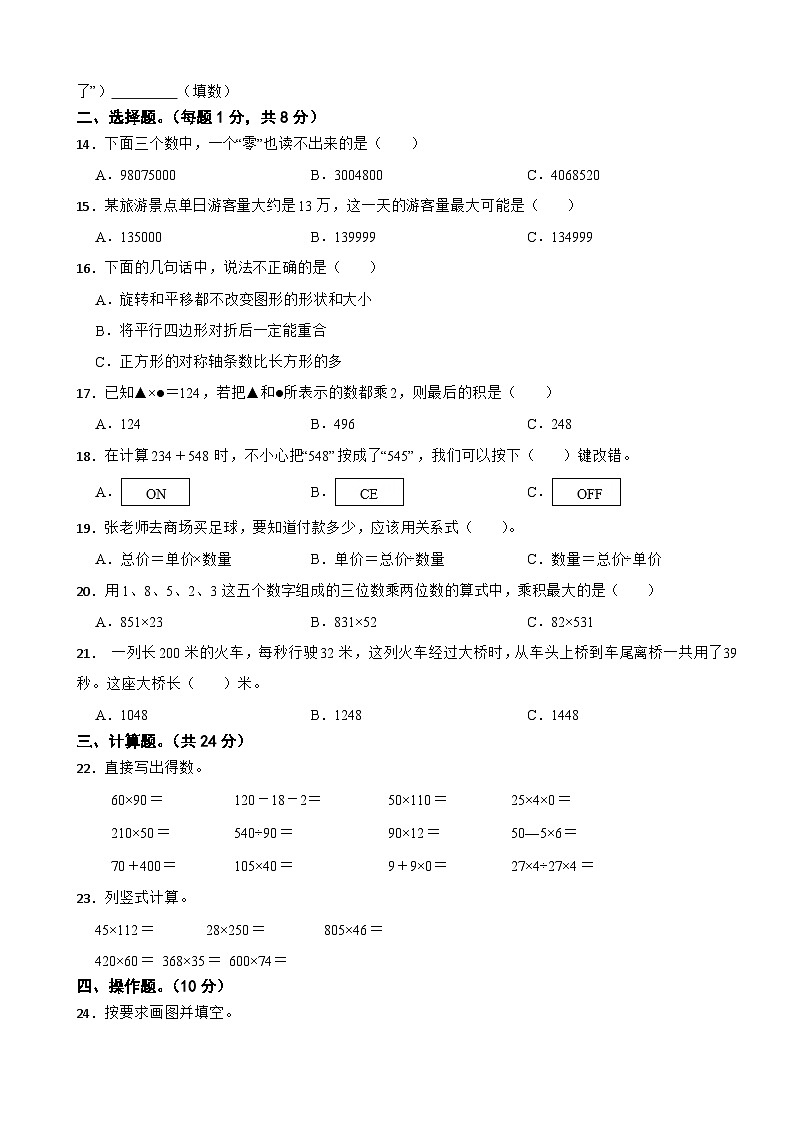 江苏省宿迁市宿城区校联考2023-2024学年四年级下学期数学期中试卷第2页