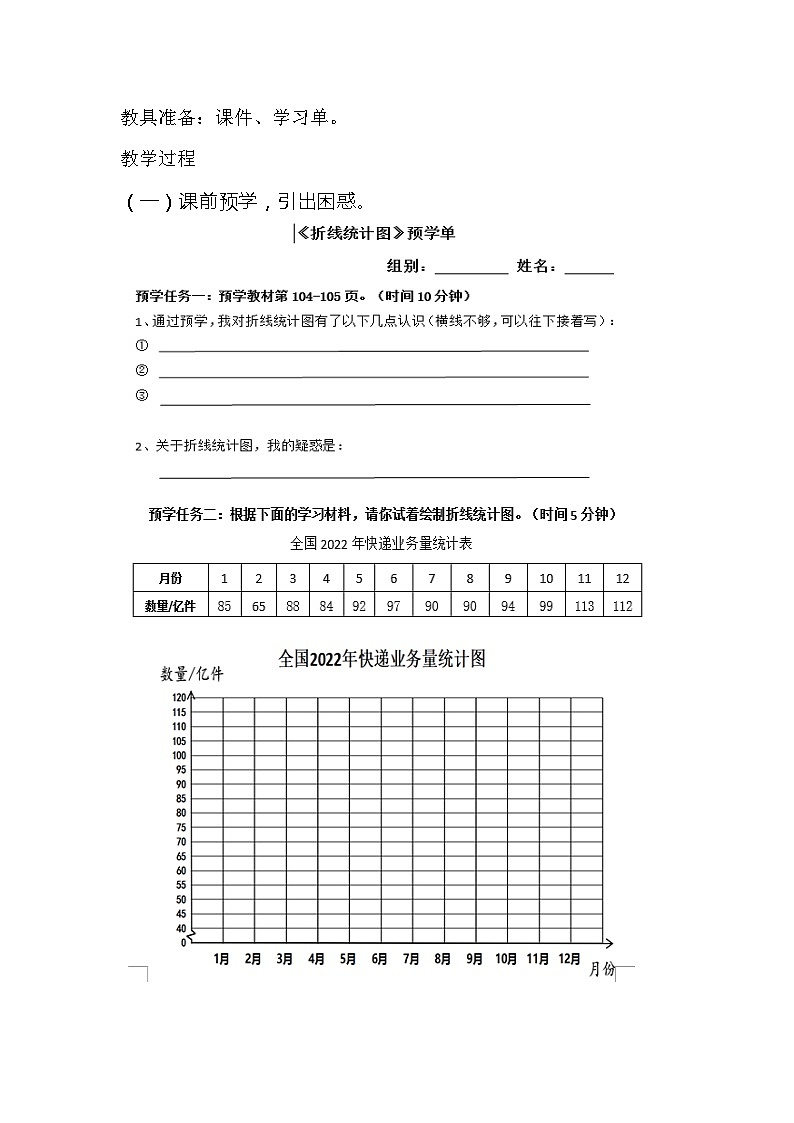 人教版数学五年级下册《折线统计图》教学设计第2页