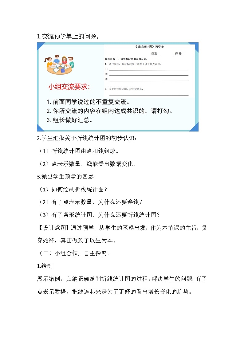 人教版数学五年级下册《折线统计图》教学设计第3页