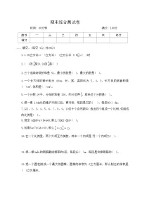 人教版六年级数学下册期末试卷(六)含答案