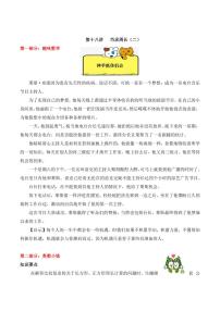 三年级下册数学思维训练讲义-第十八讲 巧求周长（二）