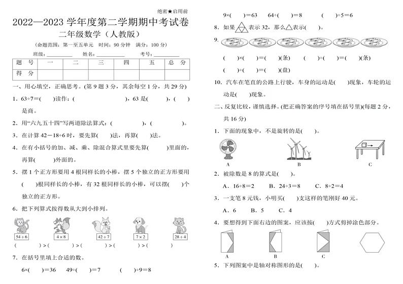 山东省日照市2022-2023学年二年级下学期期中检测数学试题第1页