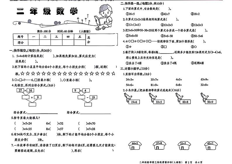 河南省新乡市2023-2024学年二年级下学期第三次月考数学试题第1页