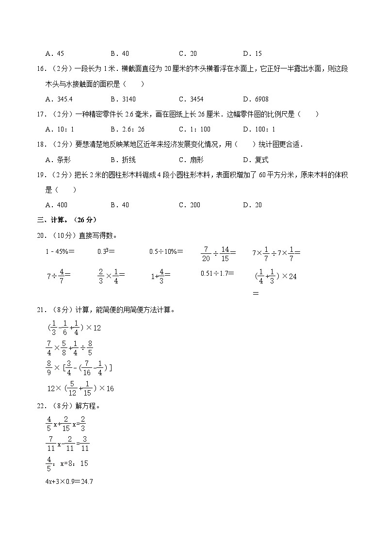 2023-2024学年江苏省宿迁市宿城区六年级(下)期中数学试卷第2页