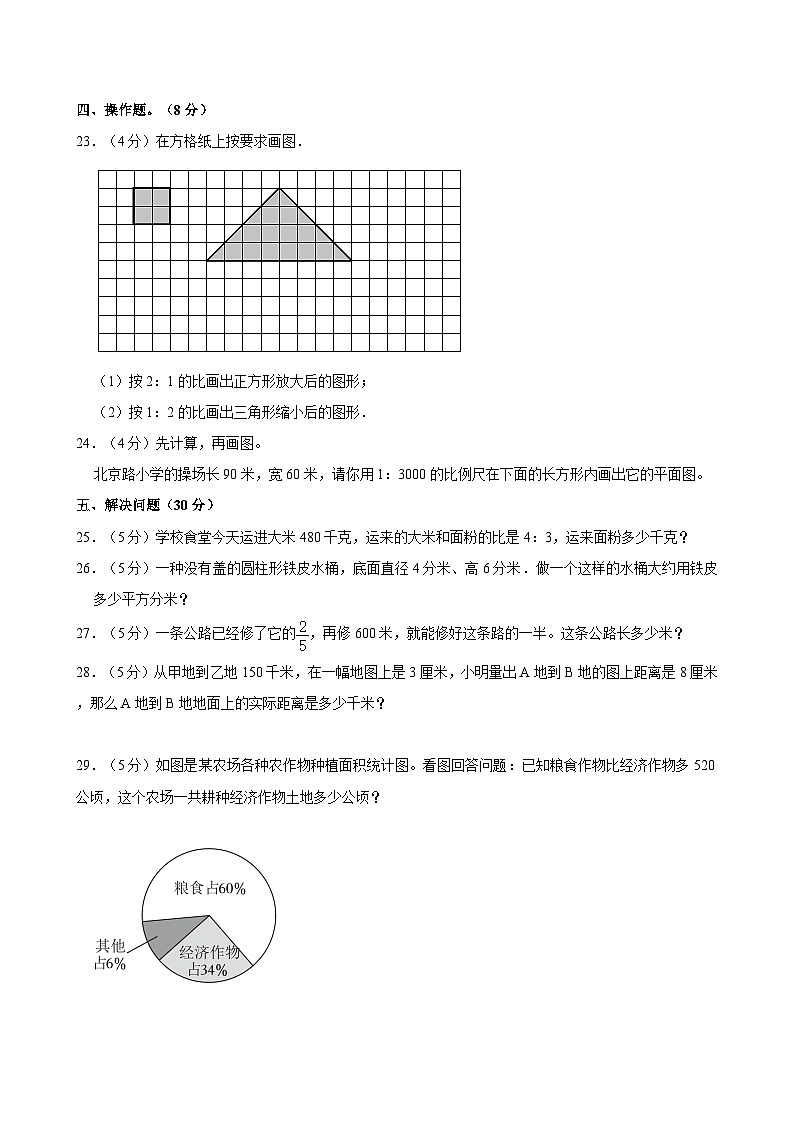 2023-2024学年江苏省宿迁市宿城区六年级(下)期中数学试卷第3页