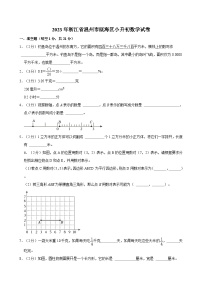 2023年浙江省溫州市甌海區(qū)小升初數(shù)學(xué)試卷(1)