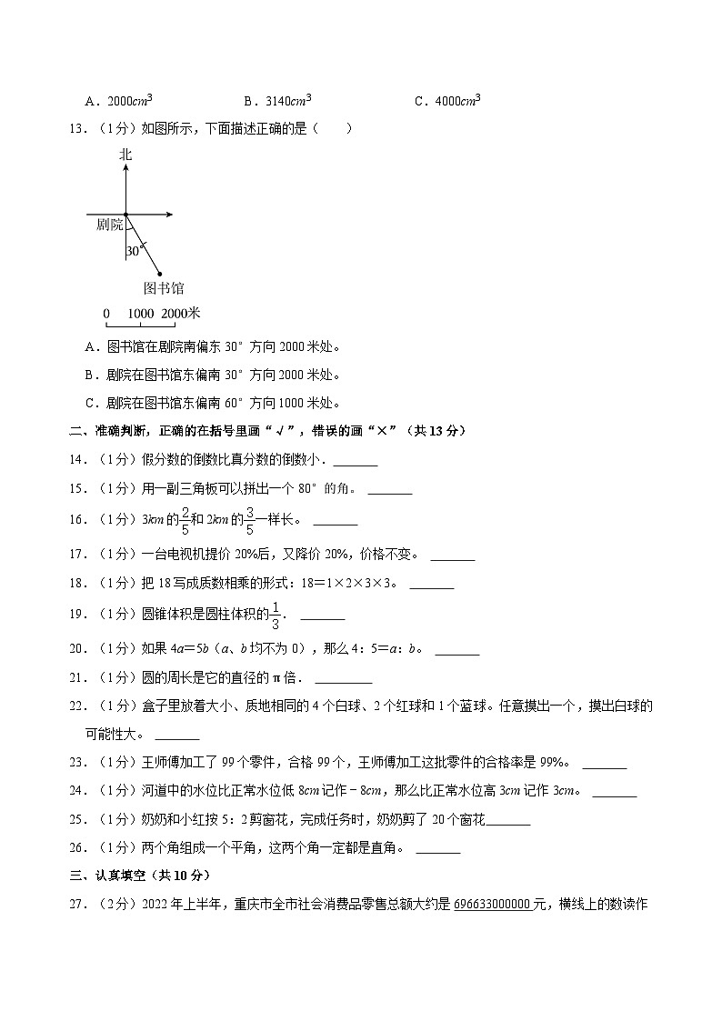 2023年重庆市渝北区小升初数学试卷第2页