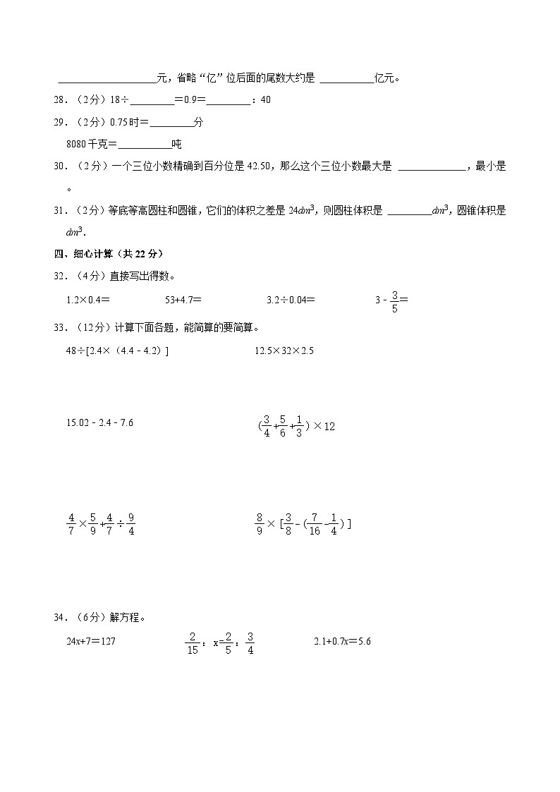 2023年重庆市渝北区小升初数学试卷第3页