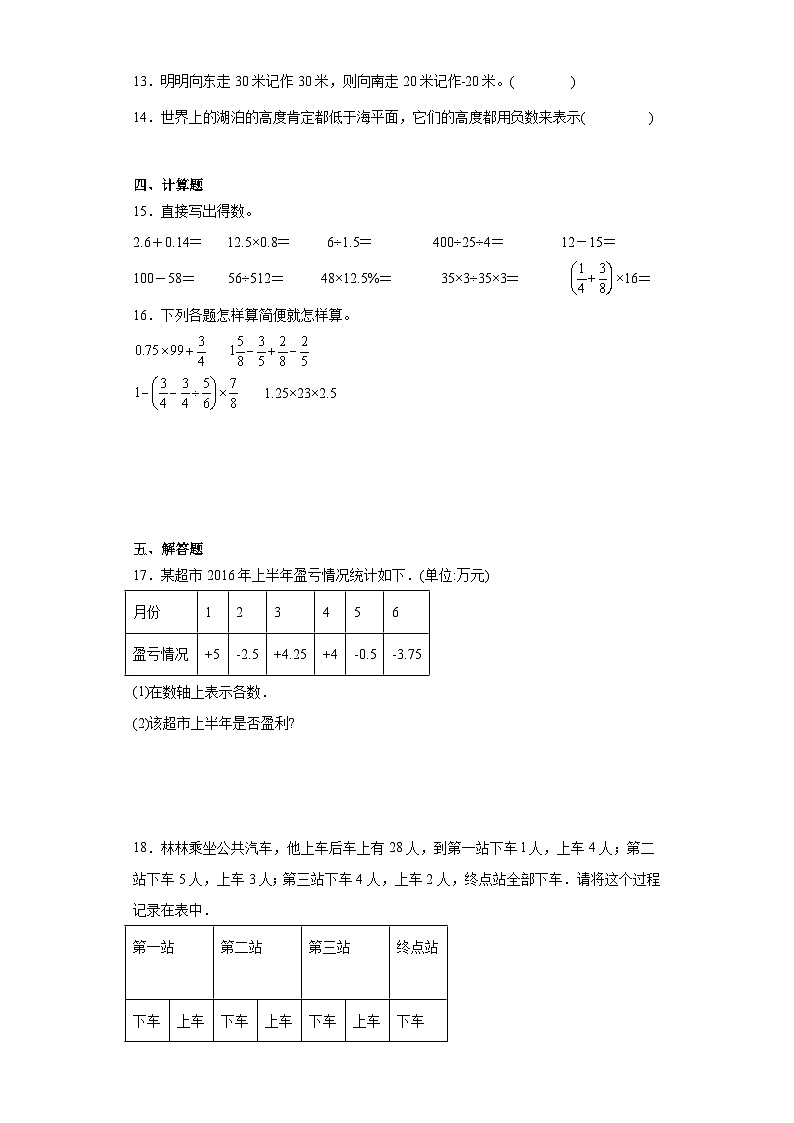 第一单元 负数 (单元测试) 六年级数学下册人教版第2页
