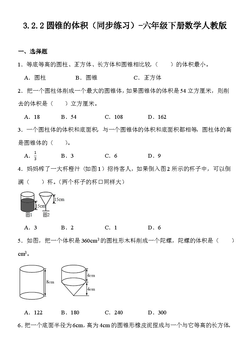 3.2.2圆锥的体积(同步练习) 六年级下册数学人教版第1页