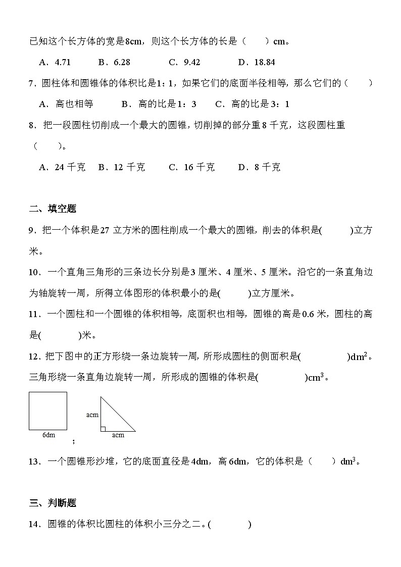 3.2.2圆锥的体积(同步练习) 六年级下册数学人教版第2页