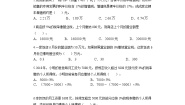 人教版六年级下册税率达标测试