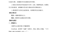人教版六年级下册成数教案