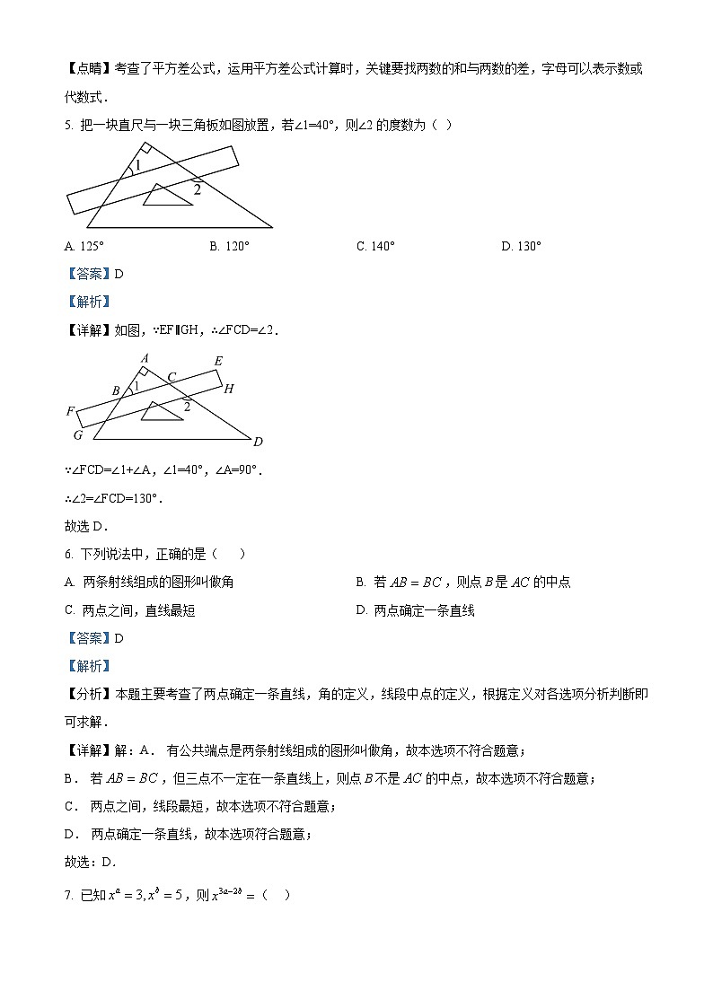 山东省东营市河口区河口区实验中学2023-2024学年六年级下学期期中数学试题(解析版)第3页