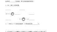 数学一年级下册捉迷藏课后作业题