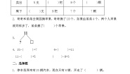 小学数学北师大版一年级下册开会啦达标测试
