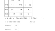 北师大版一年级下册美丽的田园巩固练习