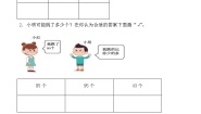 小学数学北师大版一年级下册小小养殖场课后测评