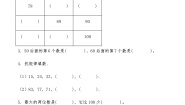 小学做个百数表同步达标检测题