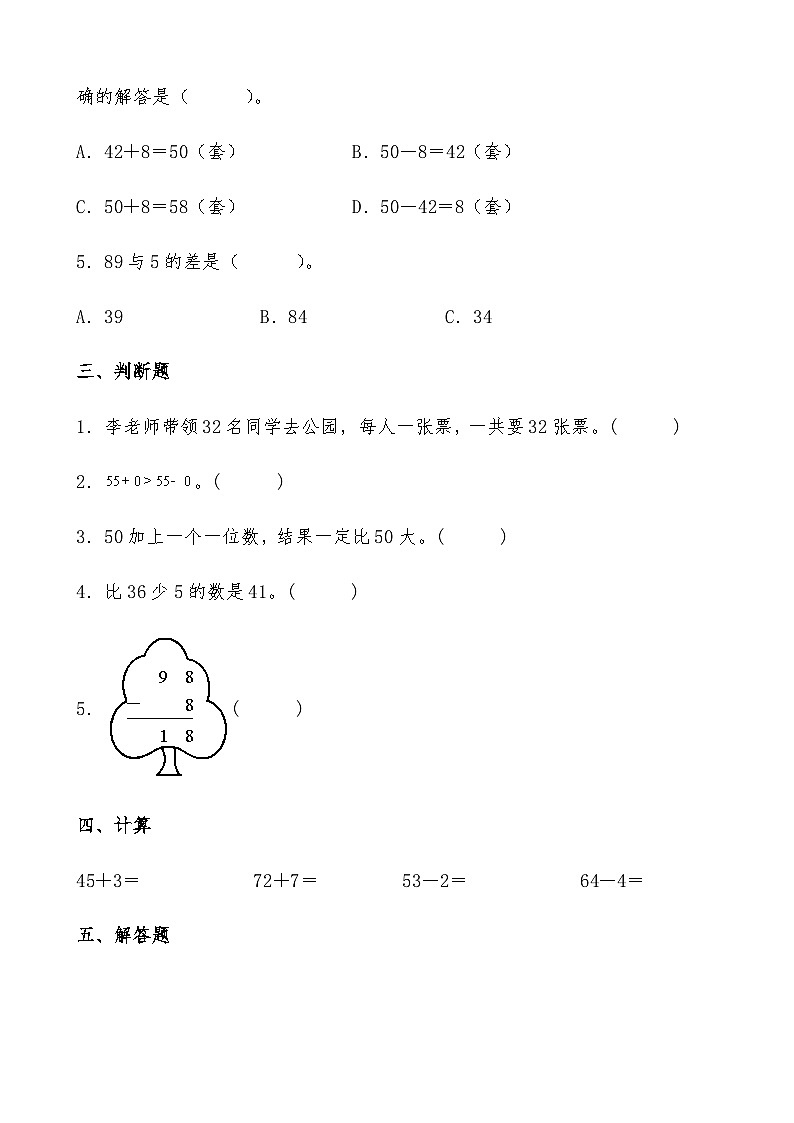 北师大版一年级数学下册《采松果》重难点精选训练(含答案)第2页