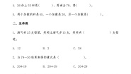 北师大版一年级数学下册第五单元《加与减（二）》检测卷 基础篇（有答案）