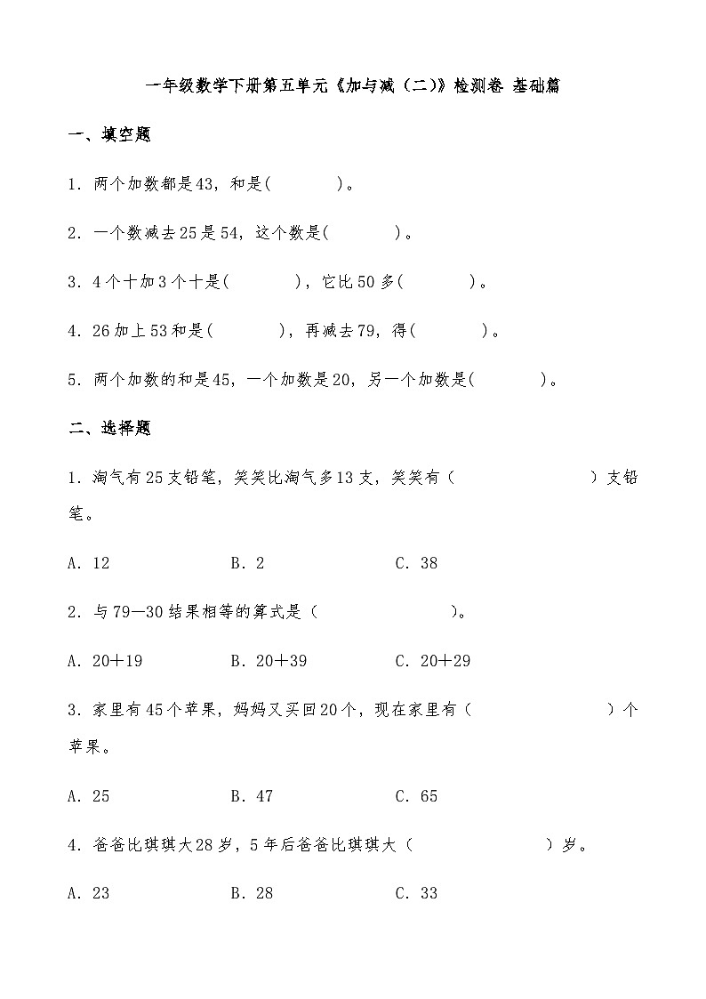北师大版一年级数学下册第五单元《加与减(二)》检测卷 基础篇(有答案)第1页