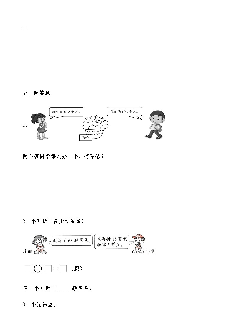 北师大版一年级数学下册第五单元《加与减(二)》检测卷 基础篇(有答案)第3页