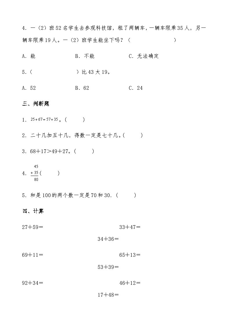 北师大版一年级数学下册《摘苹果》重难点精选训练(含答案)第2页