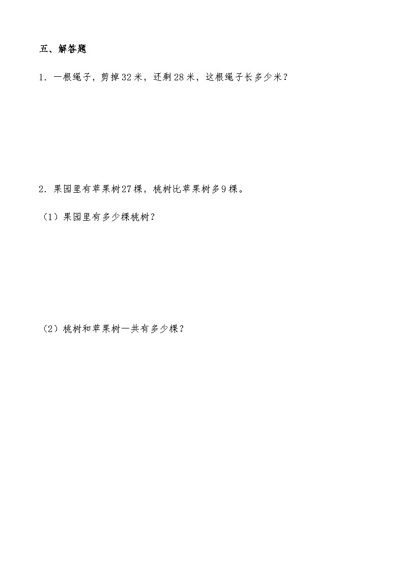 北师大版一年级数学下册《摘苹果》重难点精选训练(含答案)第3页