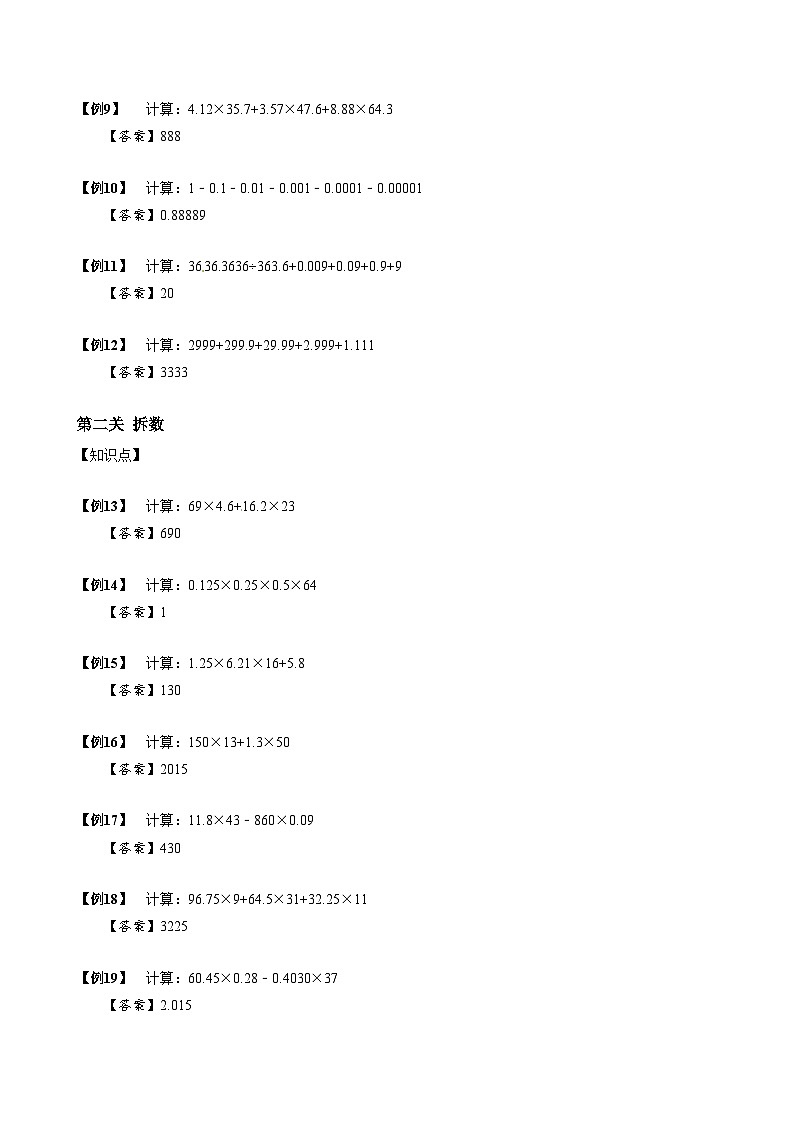 小学数学-小升初思维专项(通用版)03 小数的巧算02