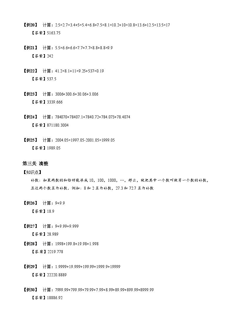 小学数学-小升初思维专项(通用版)03 小数的巧算03
