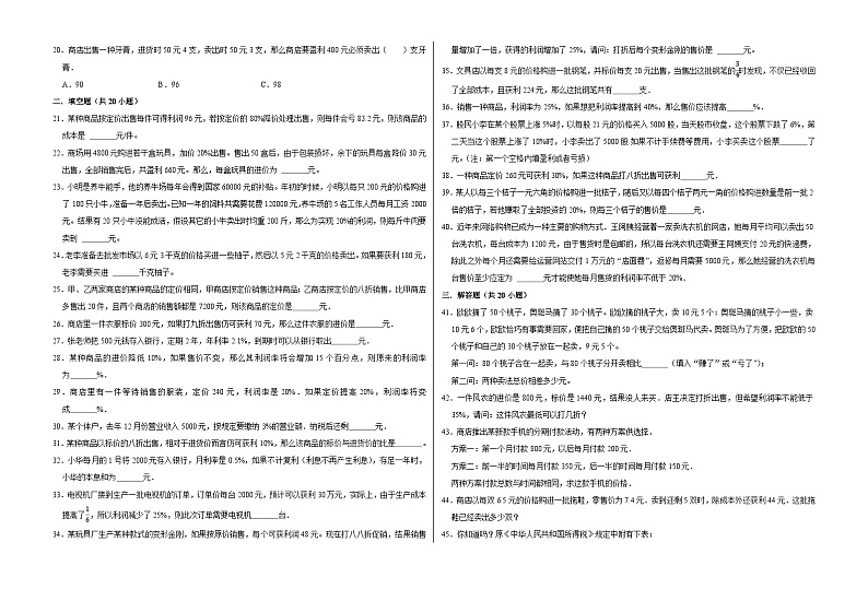 六年级数学小升初思维拓展高频考点培优卷(通用版)利润、利息、纳税(提高卷)(附参考答案)02