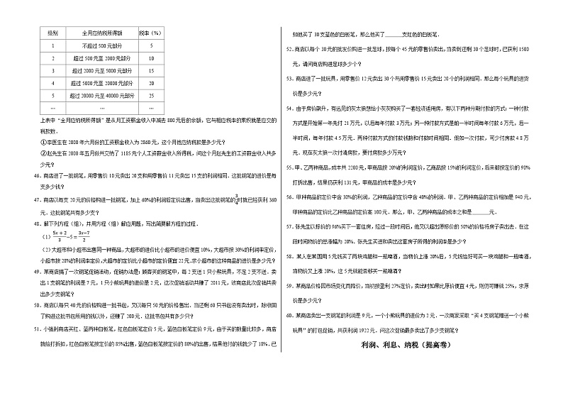 六年级数学小升初思维拓展高频考点培优卷(通用版)利润、利息、纳税(提高卷)(附参考答案)03