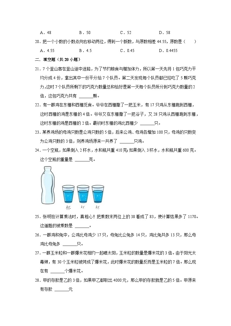 六年级数学小升初思维拓展高频考点培优卷(通用版)差倍问题(附参考答案)03