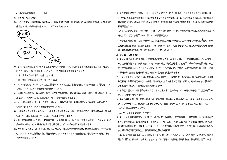 六年级数学小升初思维拓展高频考点培优卷(通用版)相遇问题(提高卷)(附参考答案)第3页