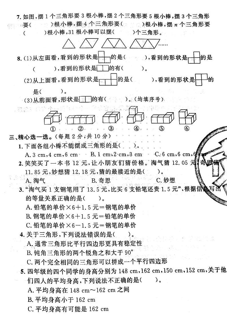 山西省吕梁市临县、中阳县2022-2023学年四年级下学期期末数学测试卷第2页