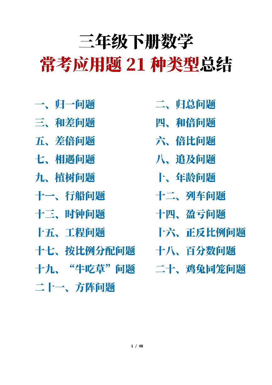 三下册数学常考应用题21种类型